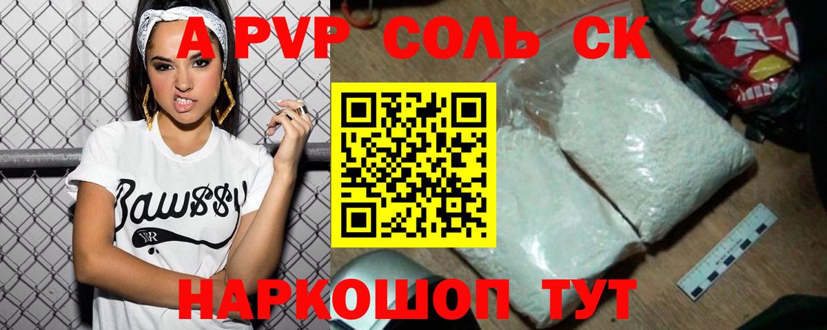 A-PVP Crystall Россия