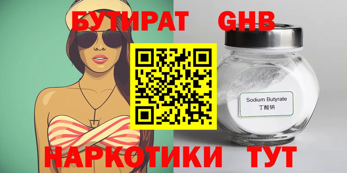 Бутират 1.4BDO  Бутират  Россия  Вход с VPN 