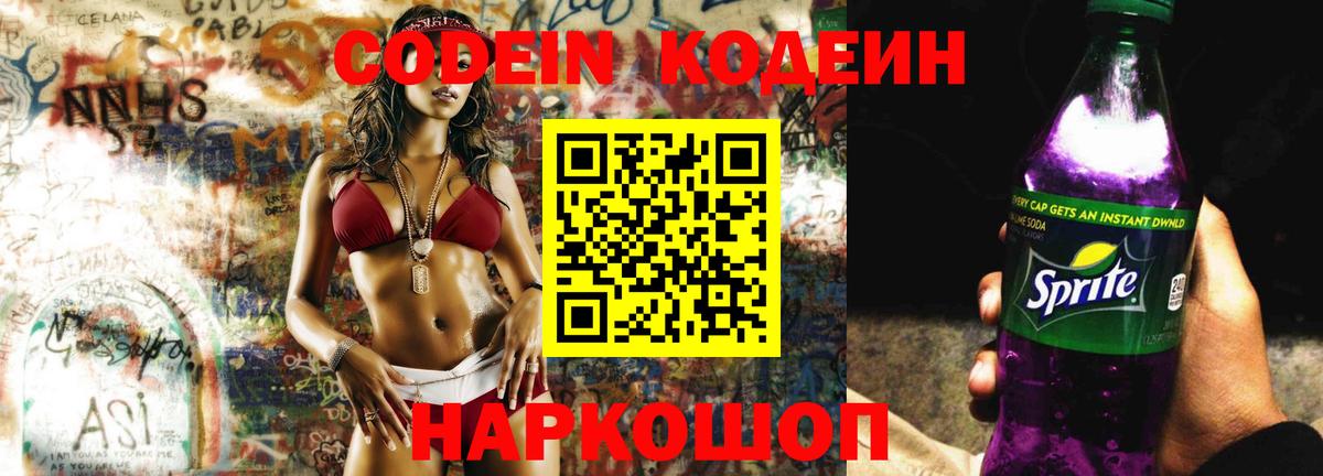 Россия  Codein напиток Lean (лин)  Вход с VPN  Кодеин напиток Lean (лин) 