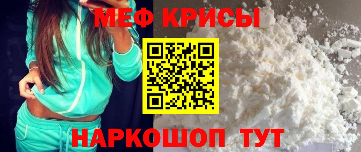 Меф mephedrone  Меф  Россия  МЯУ-МЯУ  купить наркоту  Вход с VPN  Меф мука 