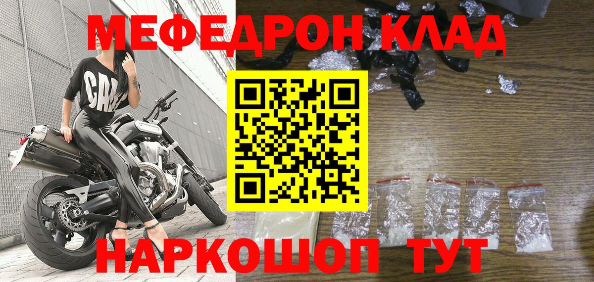 Меф мяу мяу мука Россия